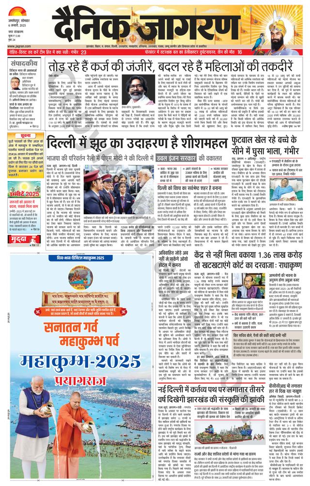 Dainik Jagran Jamshedpur