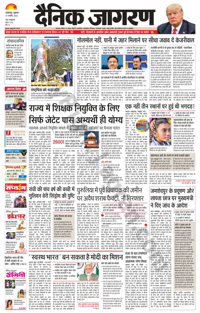 Dainik Jagran Jamshedpur