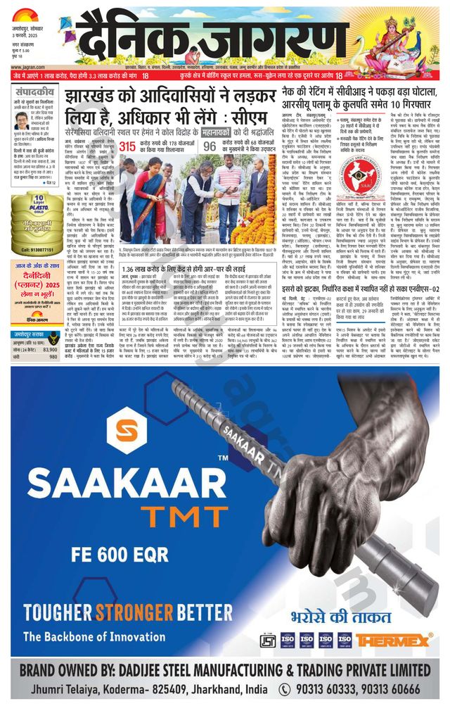 Dainik Jagran Jamshedpur