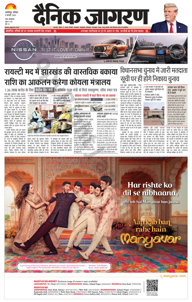 Dainik Jagran Jamshedpur