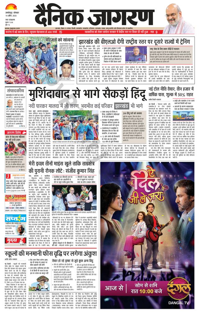 Dainik Jagran Jamshedpur