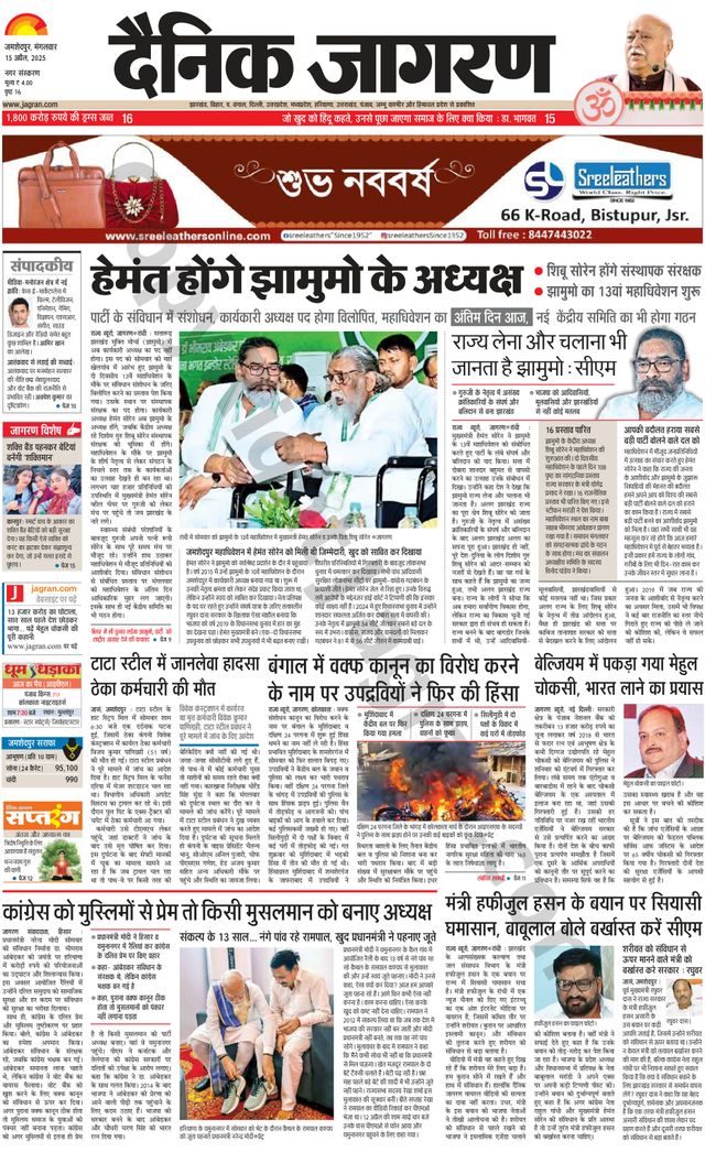 Dainik Jagran Jamshedpur