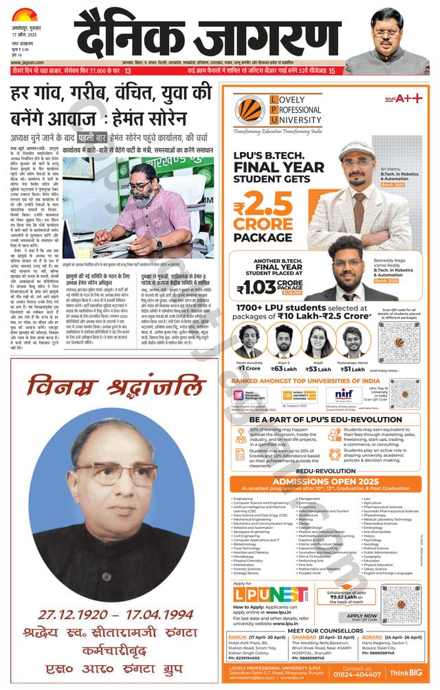Dainik Jagran Jamshedpur