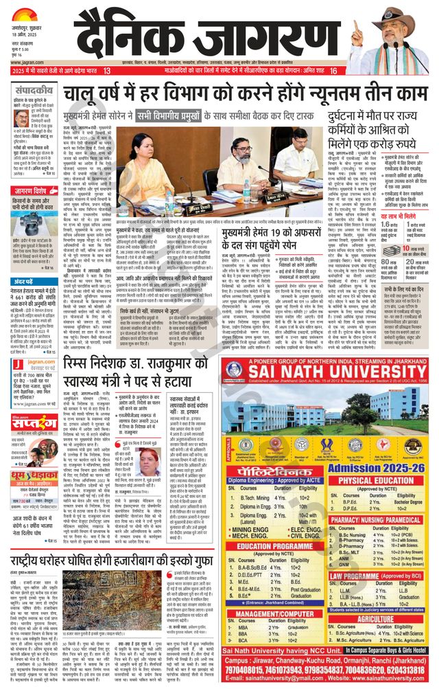 Dainik Jagran Jamshedpur