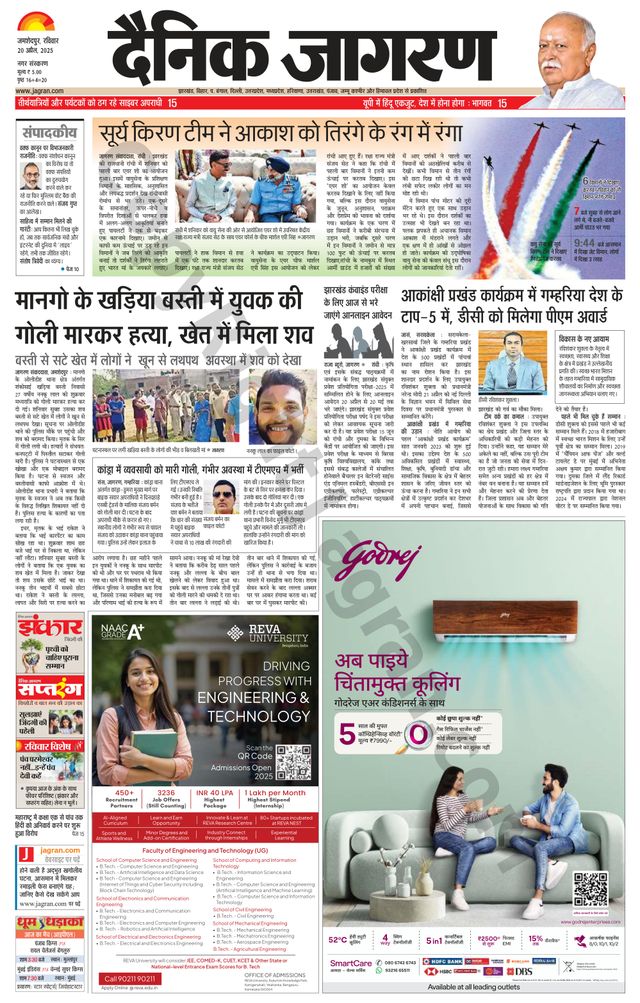 Dainik Jagran Jamshedpur