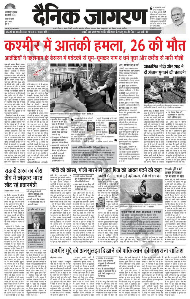 Dainik Jagran Jamshedpur