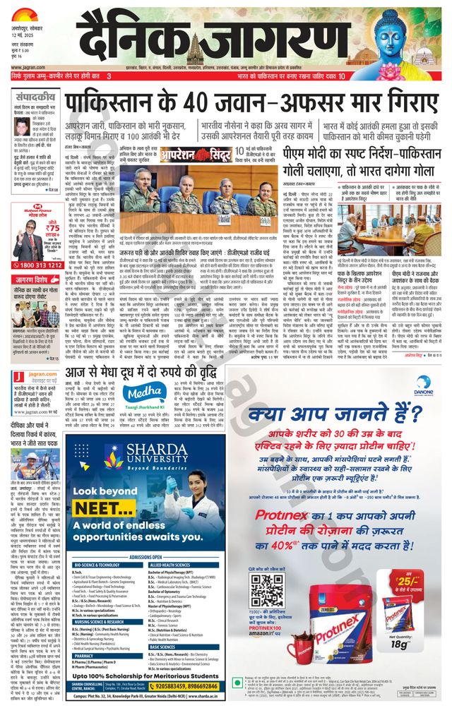 Dainik Jagran Jamshedpur