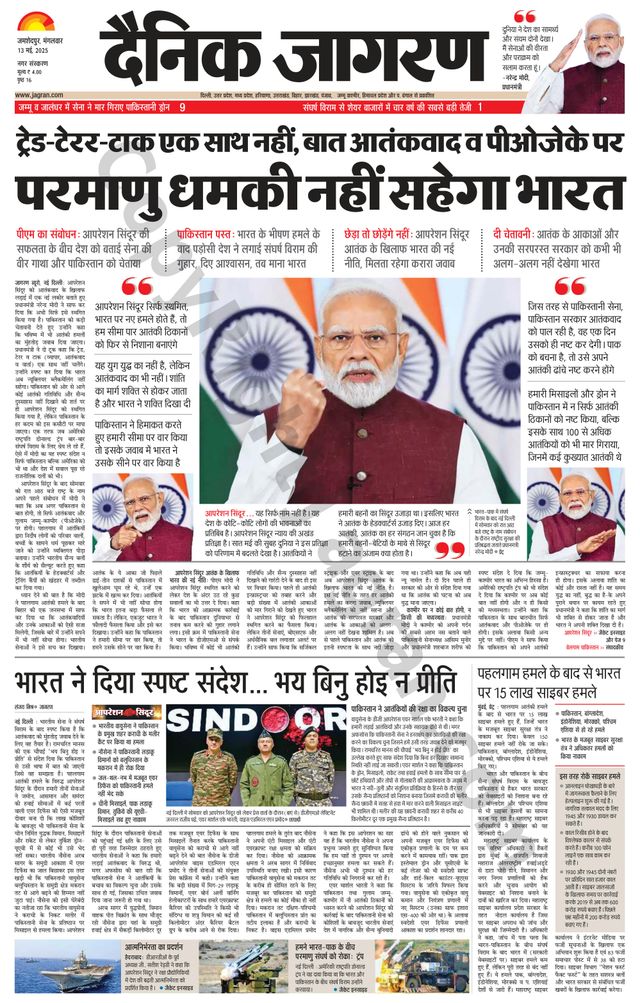 Dainik Jagran Jamshedpur