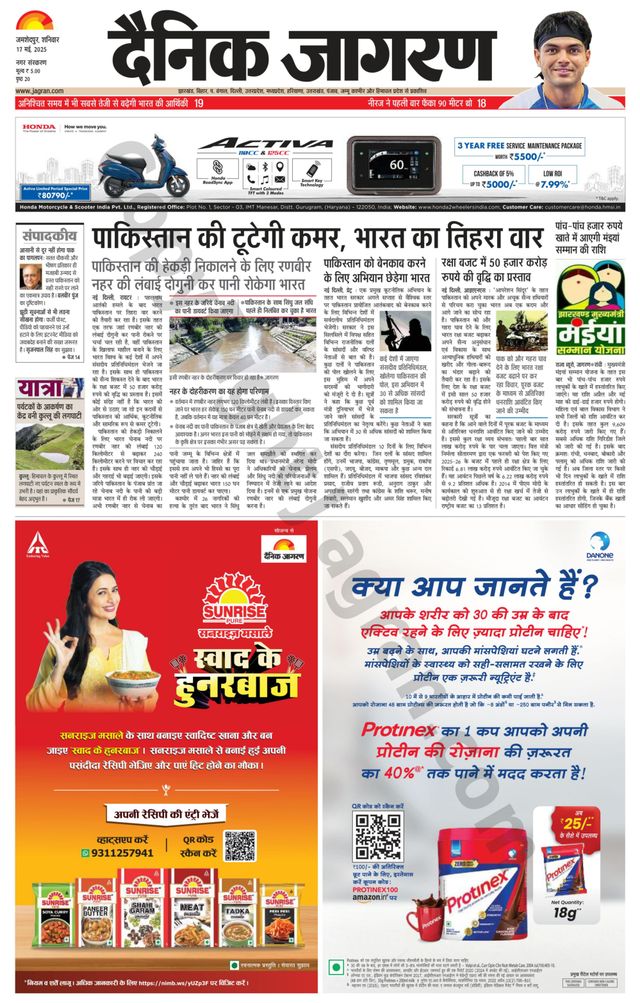 Dainik Jagran Jamshedpur
