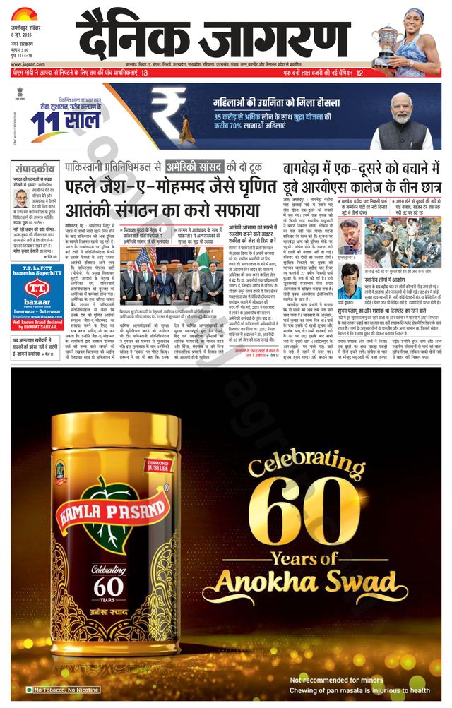 Dainik Jagran Jamshedpur