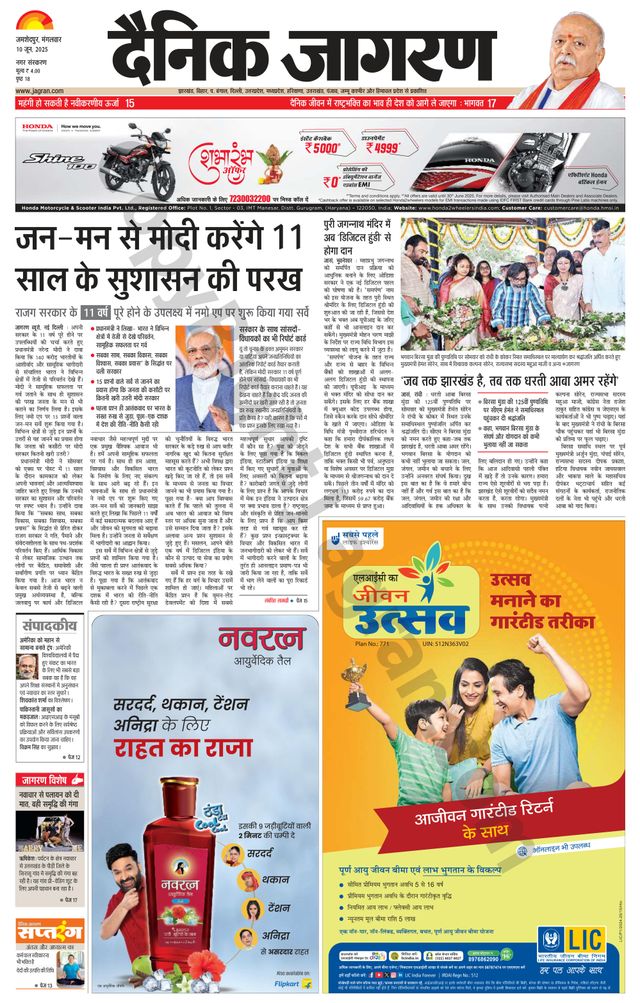 Dainik Jagran Jamshedpur