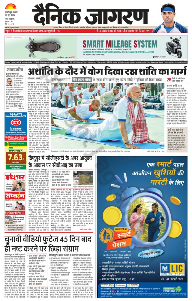 Dainik Jagran Jamshedpur