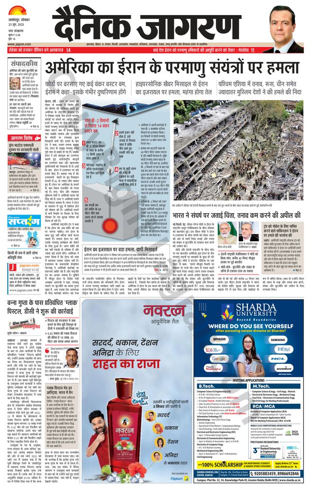 Dainik Jagran Jamshedpur