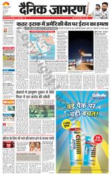 Dainik Jagran Jamshedpur