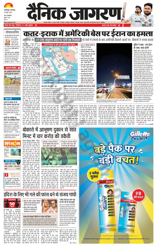 Dainik Jagran Jamshedpur