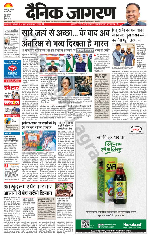 Dainik Jagran Jamshedpur