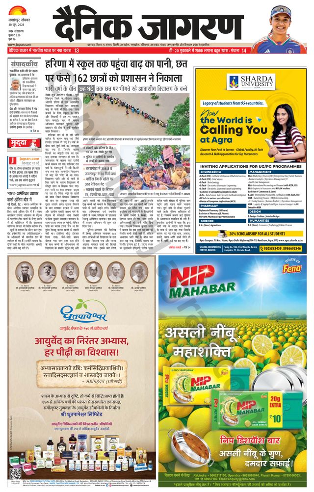 Dainik Jagran Jamshedpur