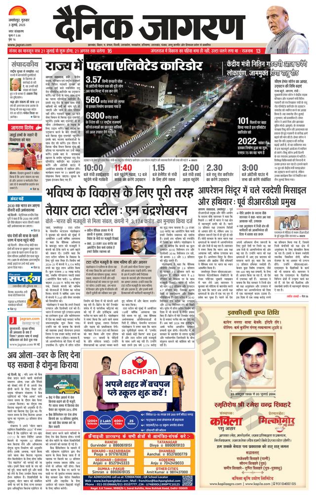 Dainik Jagran Jamshedpur