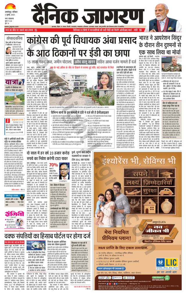 Dainik Jagran Jamshedpur