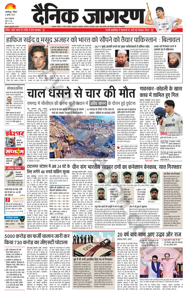 Dainik Jagran Jamshedpur