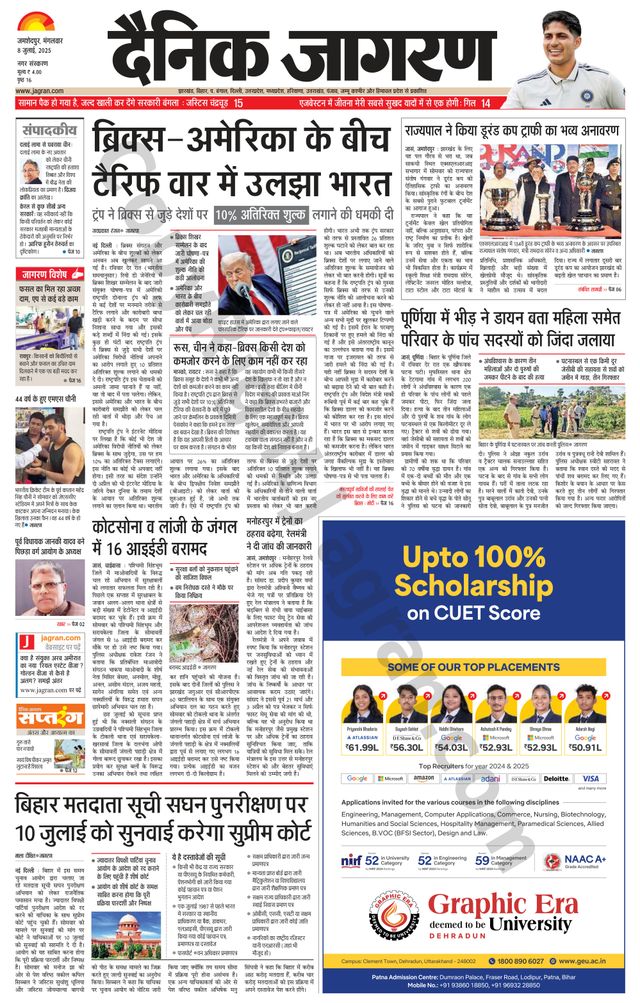 Dainik Jagran Jamshedpur