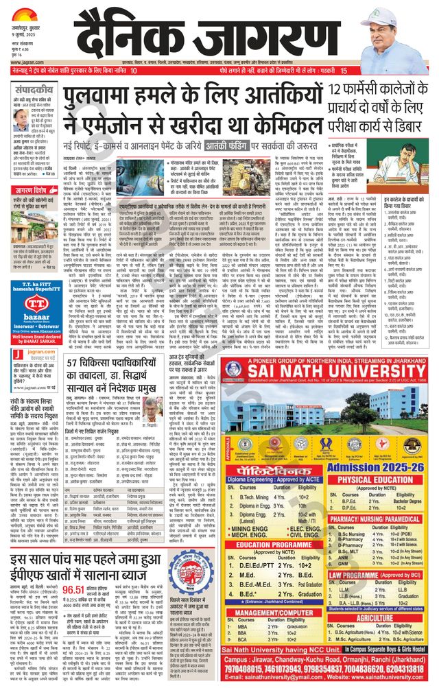 Dainik Jagran Jamshedpur