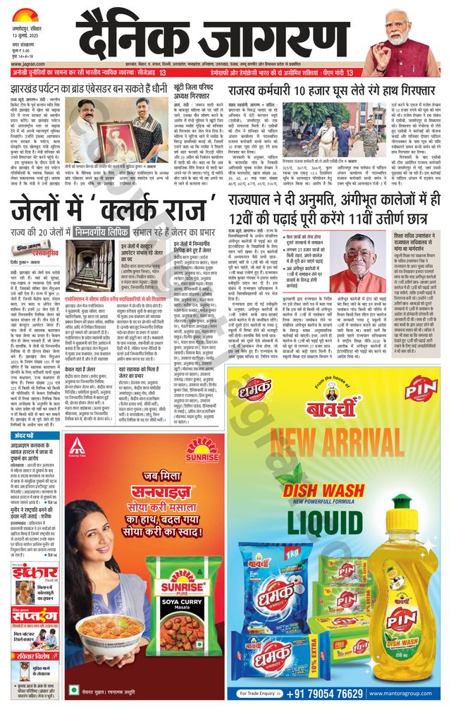 Dainik Jagran Jamshedpur