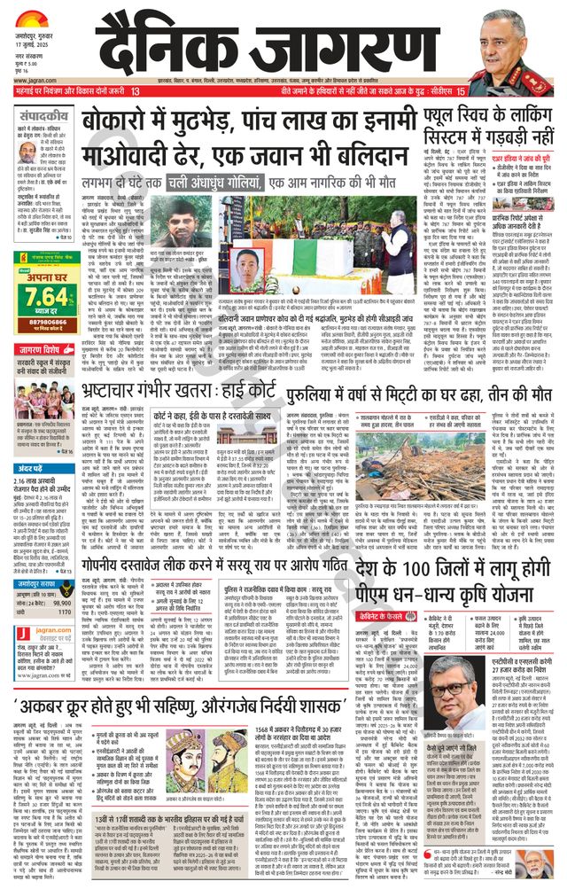 Dainik Jagran Jamshedpur