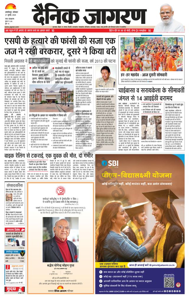 Dainik Jagran Jamshedpur