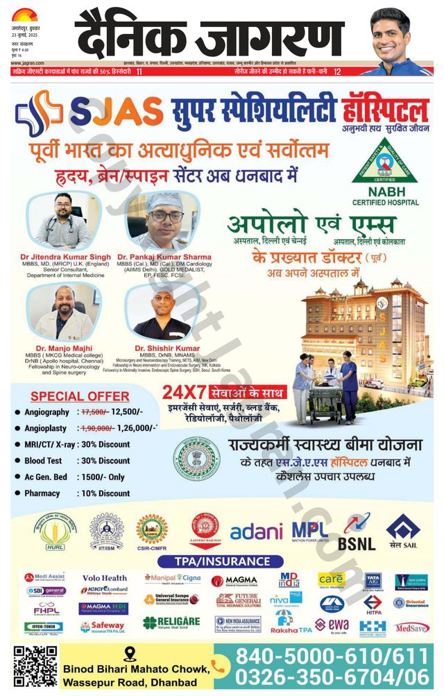 Dainik Jagran Jamshedpur