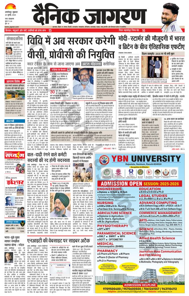 Dainik Jagran Jamshedpur