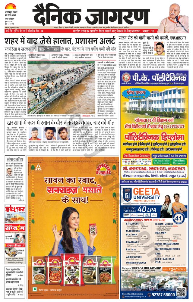 Dainik Jagran Jamshedpur