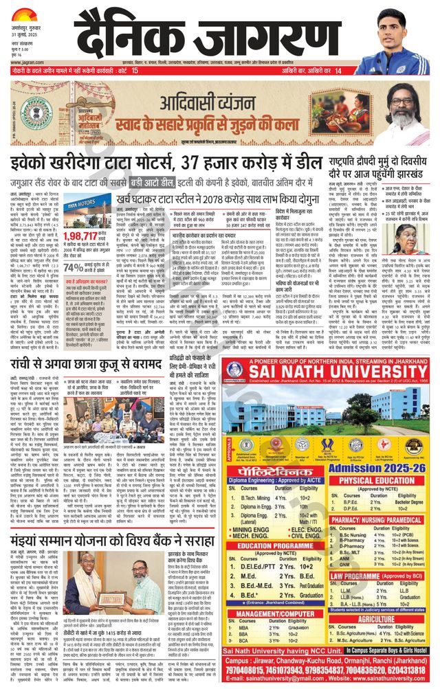 Dainik Jagran Jamshedpur