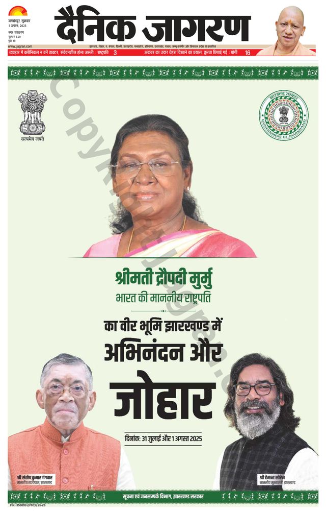 Dainik Jagran Jamshedpur