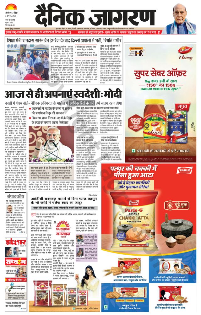 Dainik Jagran Jamshedpur