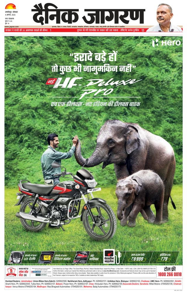 Dainik Jagran Jamshedpur