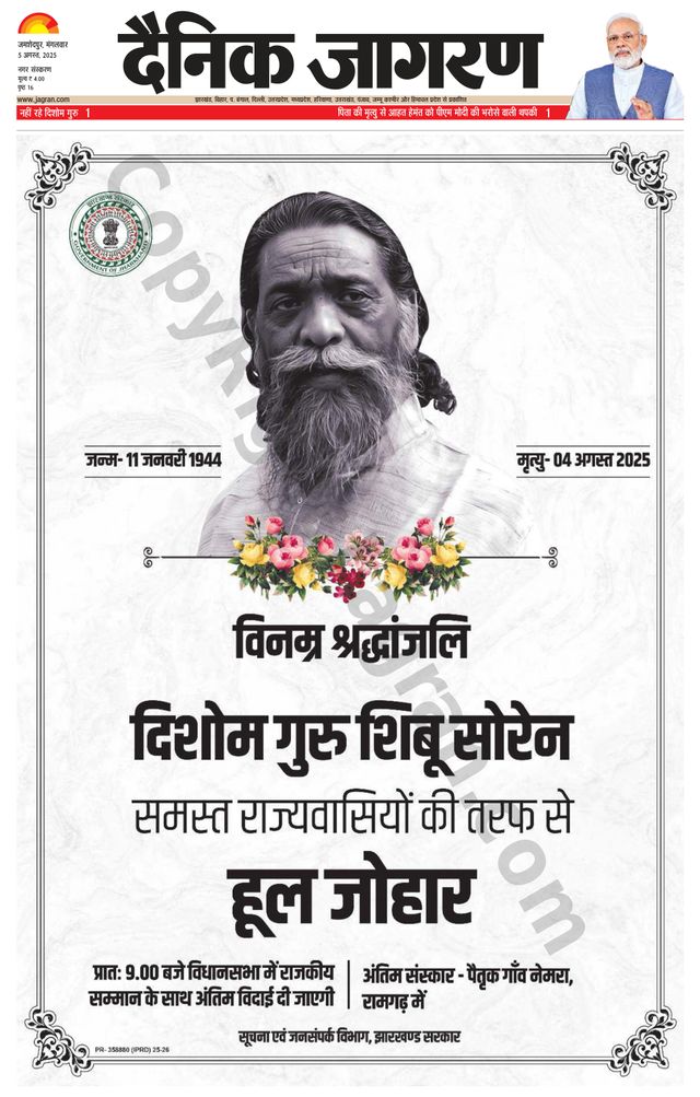 Dainik Jagran Jamshedpur