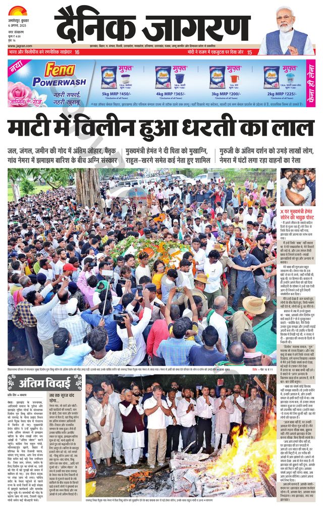Dainik Jagran Jamshedpur
