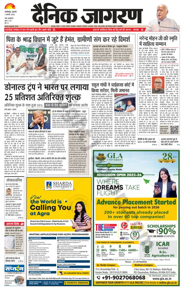 Dainik Jagran Jamshedpur
