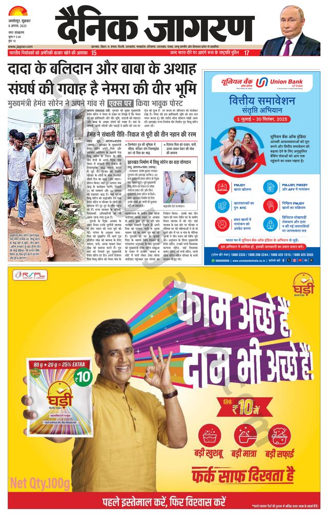 Dainik Jagran Jamshedpur