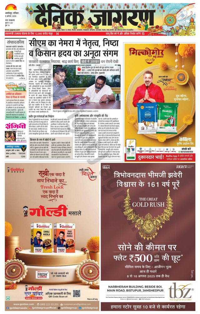 Dainik Jagran Jamshedpur