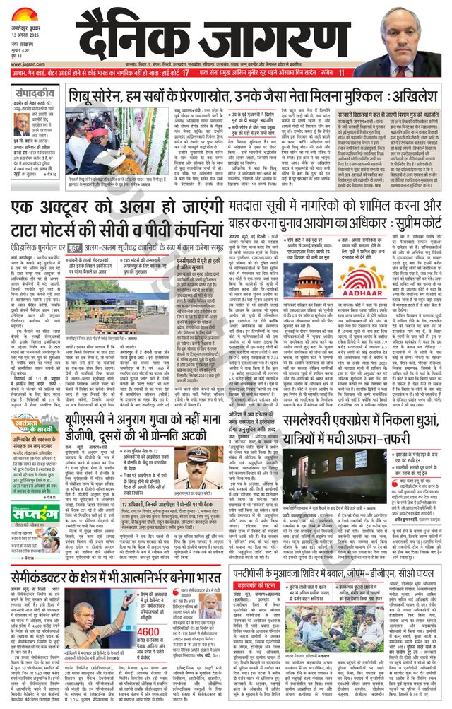 Dainik Jagran Jamshedpur