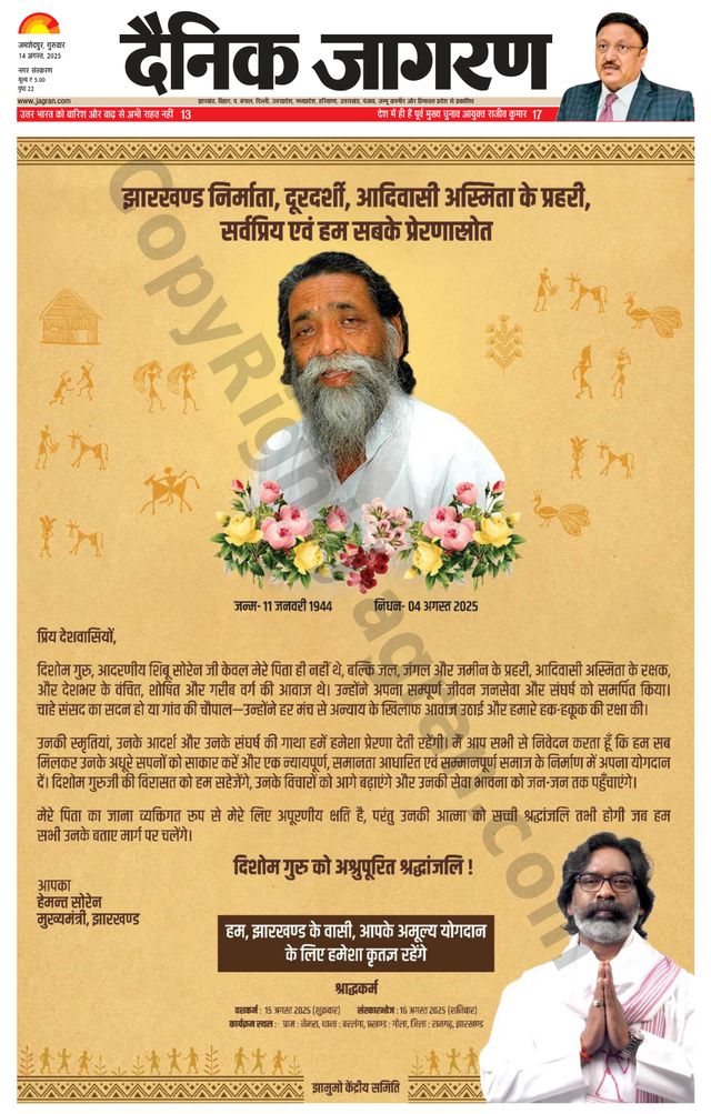 Dainik Jagran Jamshedpur