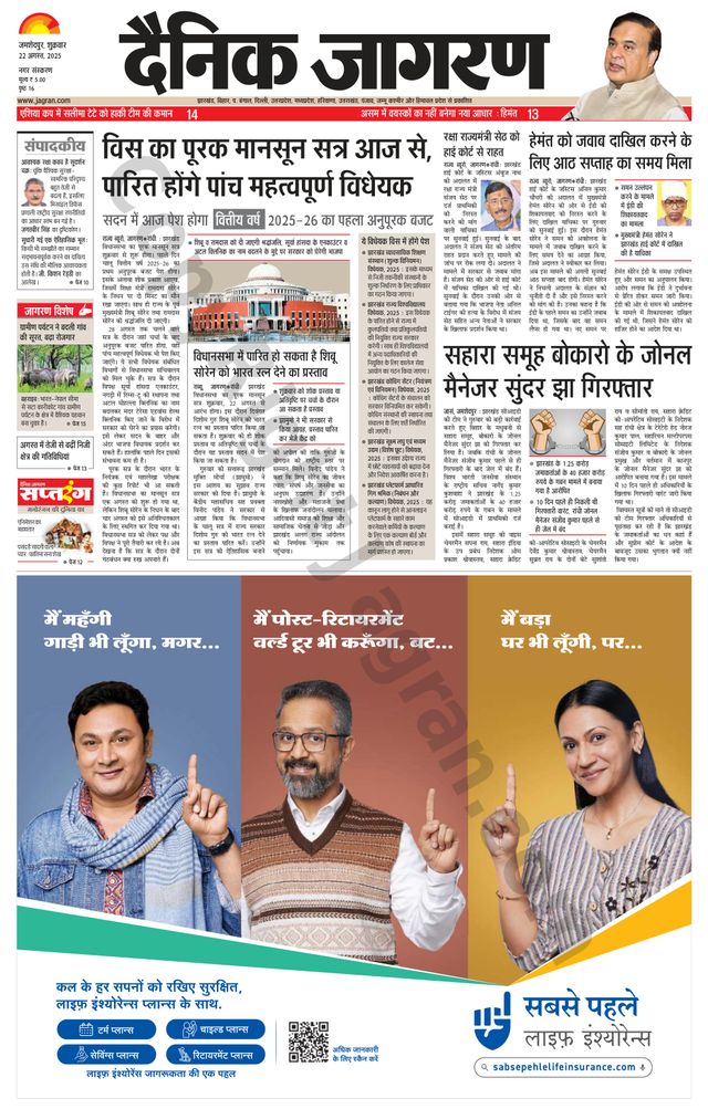 Dainik Jagran Jamshedpur