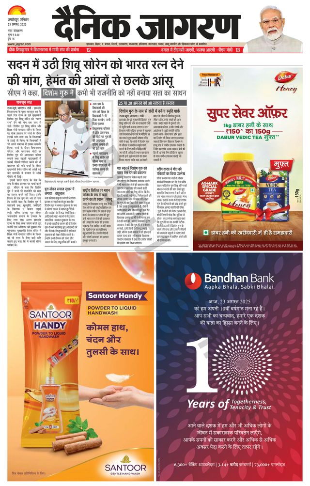 Dainik Jagran Jamshedpur