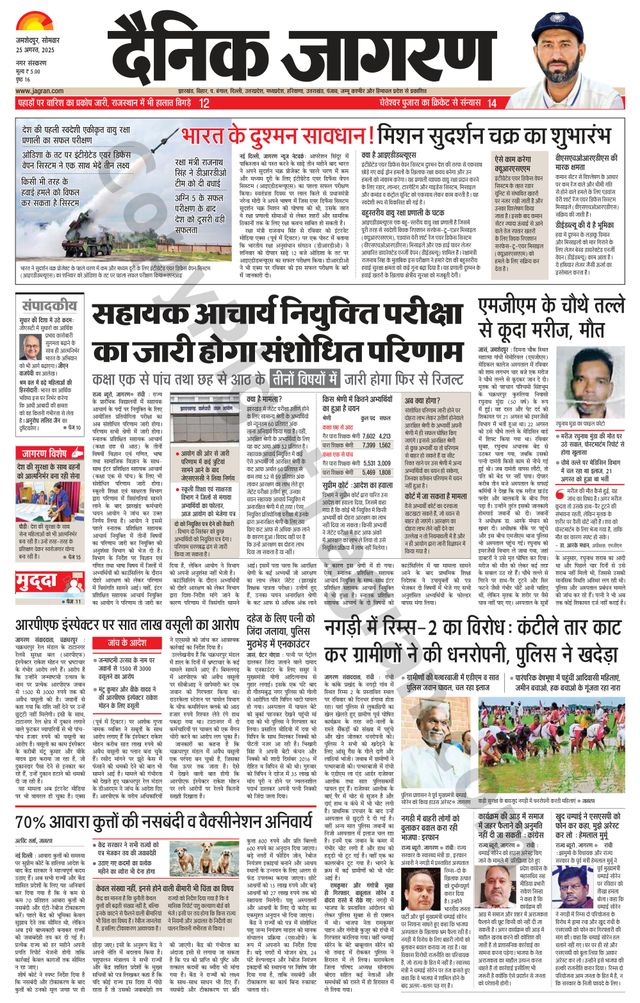 Dainik Jagran Jamshedpur