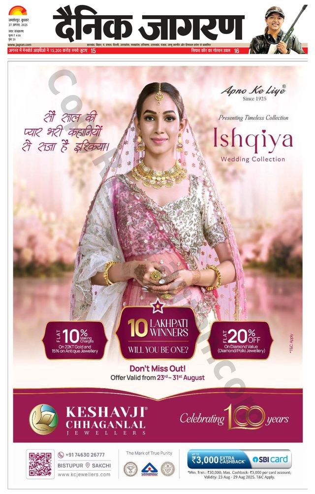 Dainik Jagran Jamshedpur