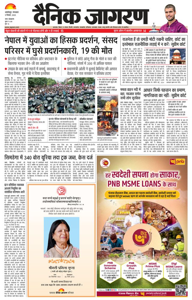 Dainik Jagran Jamshedpur