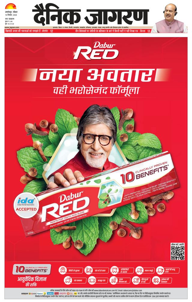 Dainik Jagran Jamshedpur