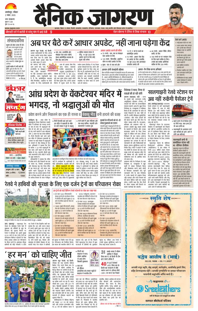Dainik Jagran Jamshedpur